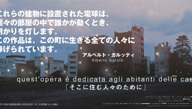 01 Arte in Residence,Kanazawa 2002